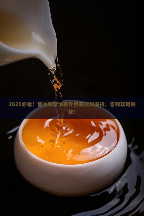 普秀牌普洱茶的外包装