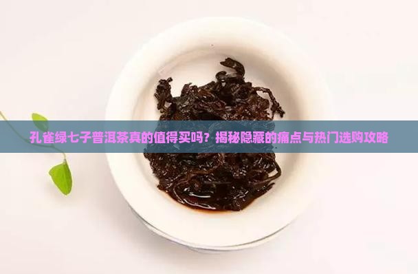 孔雀绿七子普洱茶