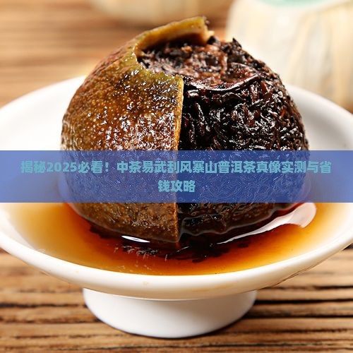 中茶易武刮风寨山普洱茶