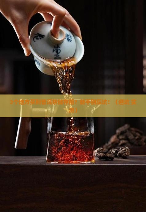 普洱茶的储存箱在哪里可以买到