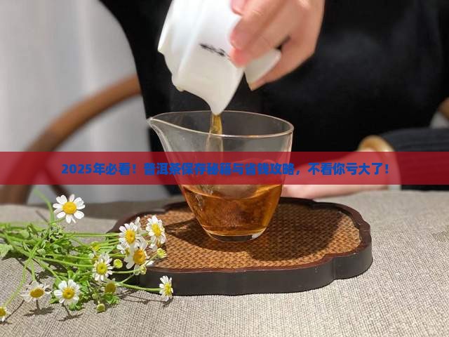 请问普洱茶怎么保存好