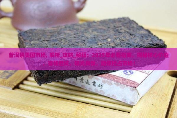 普洱茶美国市场