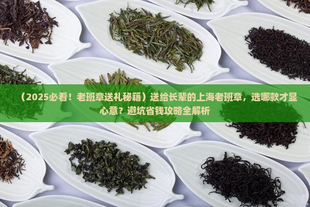 上海老班章送长辈