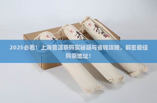 上海普洱茶购买购地址