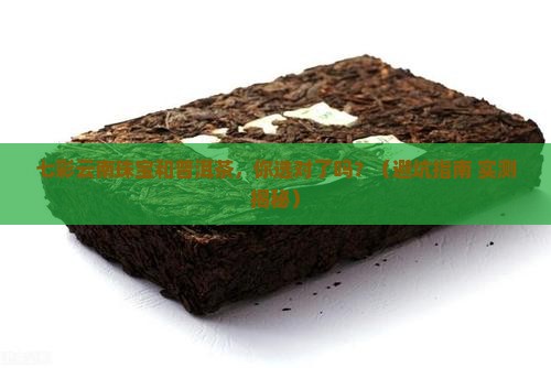 七彩云南珠宝和普洱茶