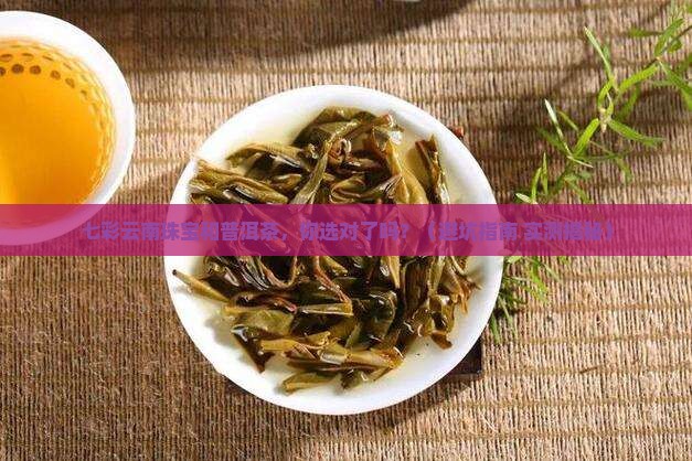 七彩云南珠宝和普洱茶