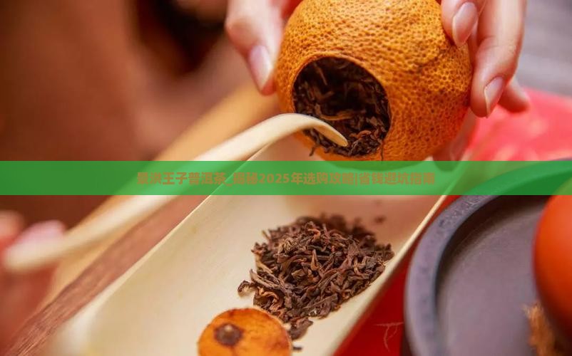 景洪王子普洱茶
