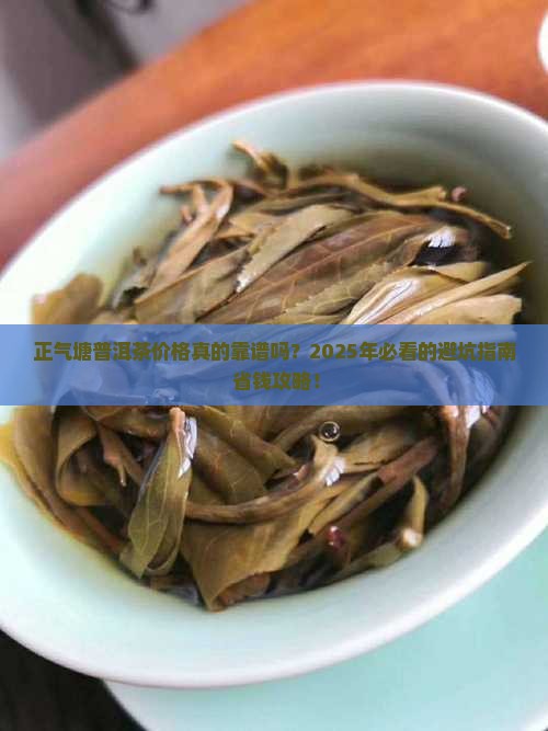 正气塘普洱茶价格查询