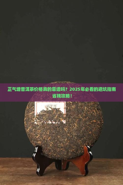 正气塘普洱茶价格查询