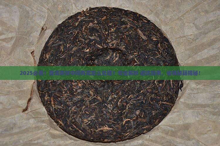普洱茶饼中间有霉怎么处理