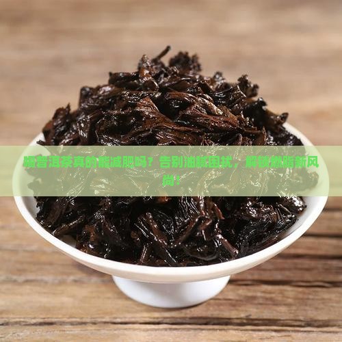 喝普洱茶有关的字句