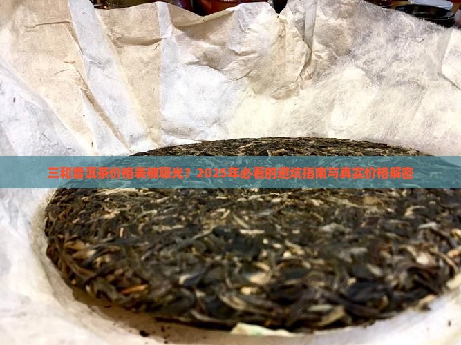 三和普洱茶价格表