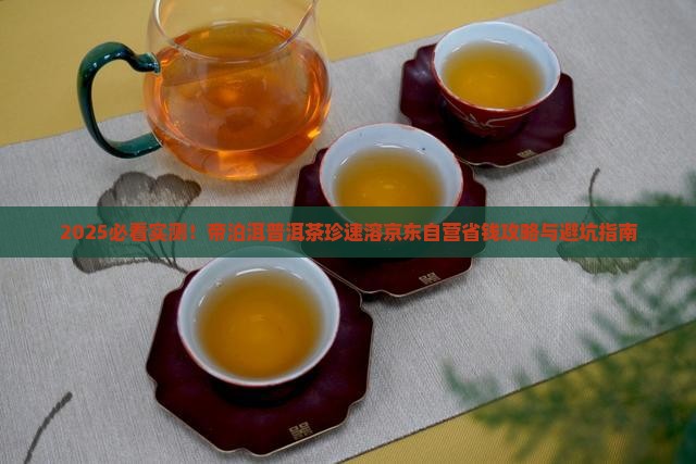 帝泊洱普洱茶珍速溶京东自营