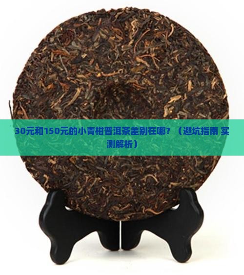 小青柑普洱茶买多少钱好