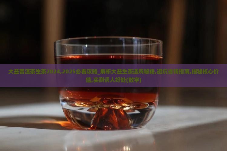 大益普洱茶生茶2024