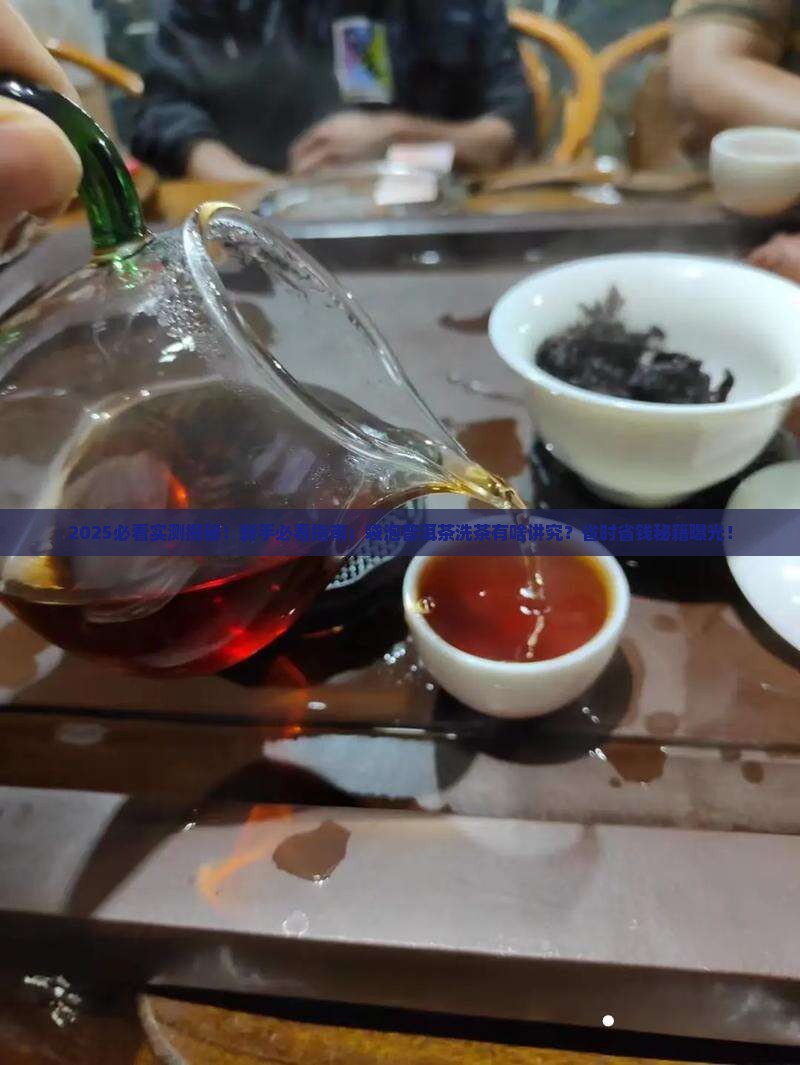 袋泡普洱茶要洗茶吗
