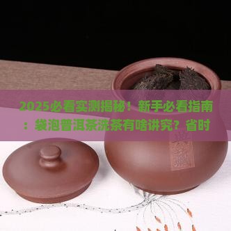 袋泡普洱茶要洗茶吗