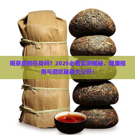 经常喝茶对身体有没有害处