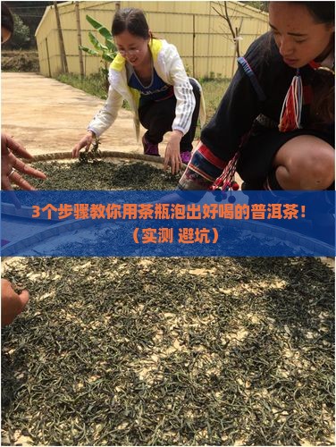 茶瓶泡普洱茶怎么泡好