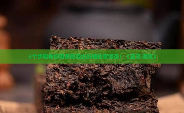 茶瓶泡普洱茶怎么泡好
