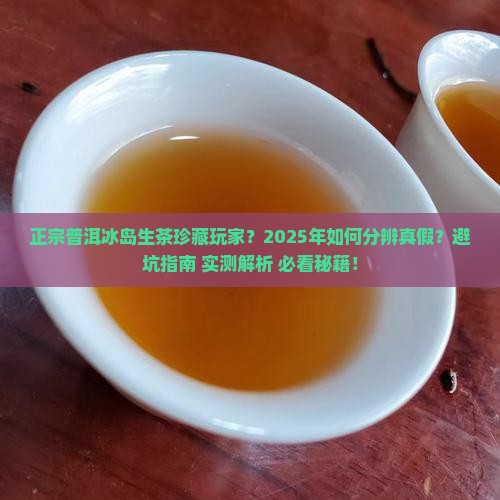 正宗普洱冰岛生茶珍藏玩家