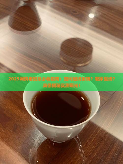 网购老班章哪家靠谱
