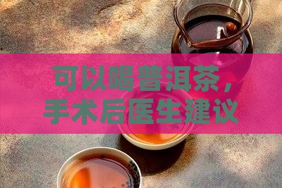 Leep刀后能喝普洱茶