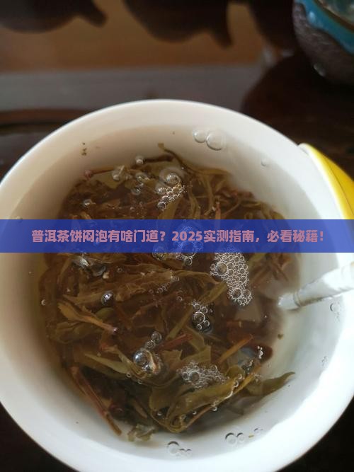 普洱茶饼可以闷着喝吗