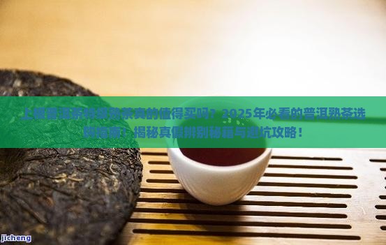 上根普洱茶特级熟茶