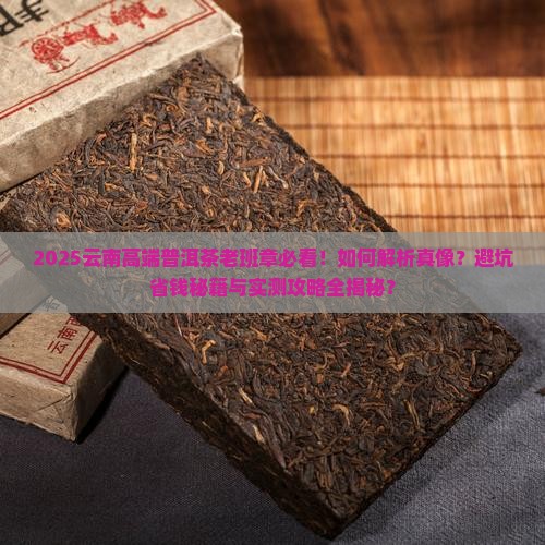 云南高端普洱茶老班章