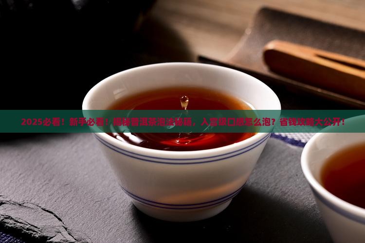 普洱茶泡法普洱入宫