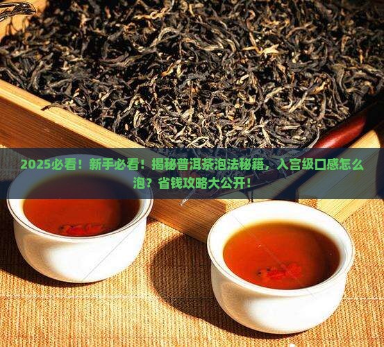 普洱茶泡法普洱入宫