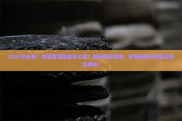清朝的普洱茶值多钱