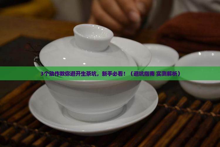 怎样分辨普洱茶生茶的好坏