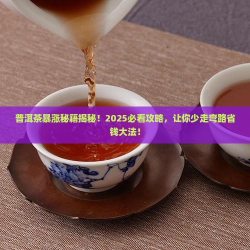 普洱茶能涨多少倍