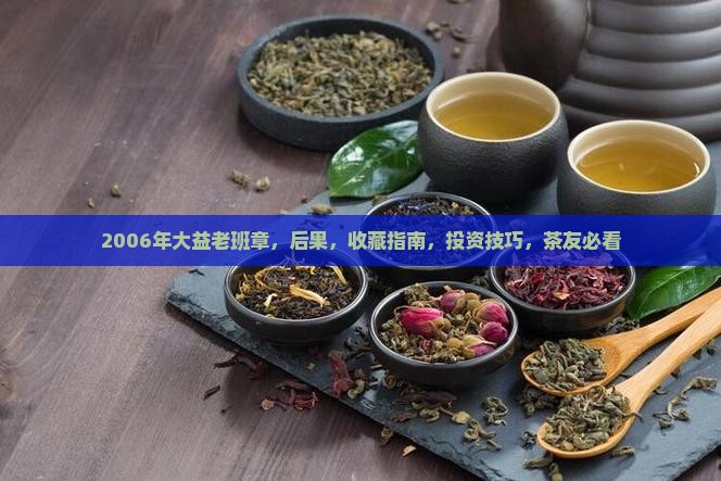 2006年大益老班章