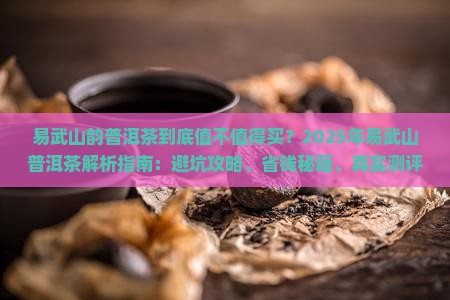 易武山韵普洱茶