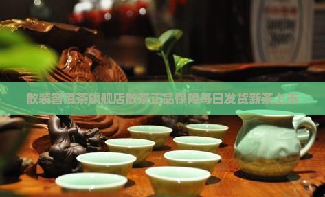散装普洱茶官方旗舰店散茶