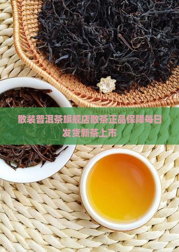 散装普洱茶官方旗舰店散茶