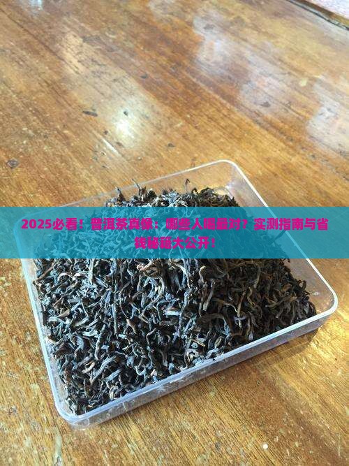 一般什么人适合喝普洱茶
