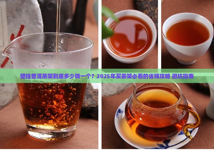 壁挂普洱茶架价格多少一个