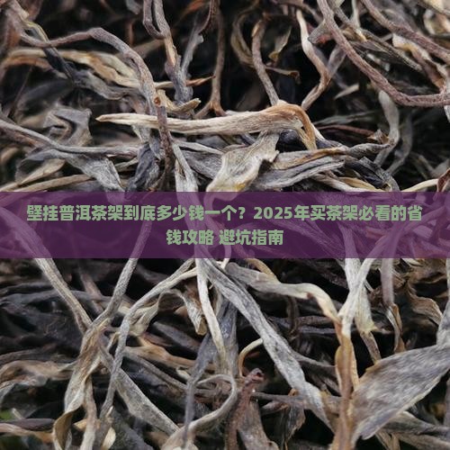 壁挂普洱茶架价格多少一个