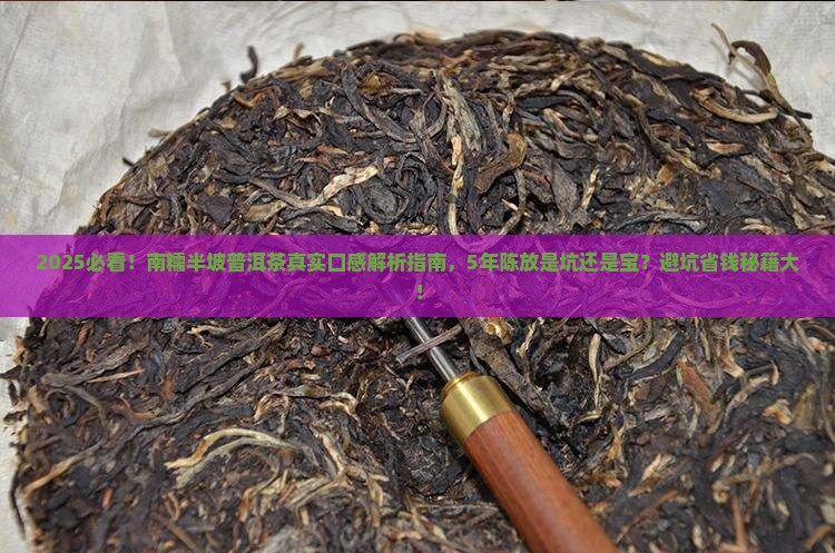 2012年南糯半坡普洱茶