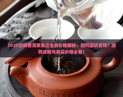 古树普洱茶景迈生茶价格