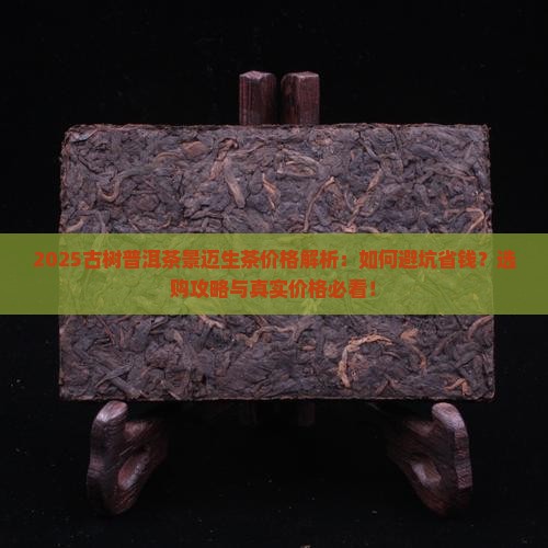 古树普洱茶景迈生茶价格