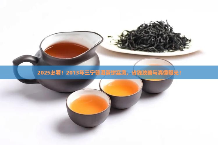 2013年三宁普洱茶饼