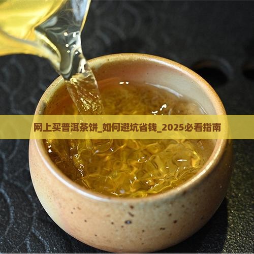 网上买普洱茶饼 网上买普洱茶饼