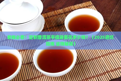 普洱茶手提袋定制价格表