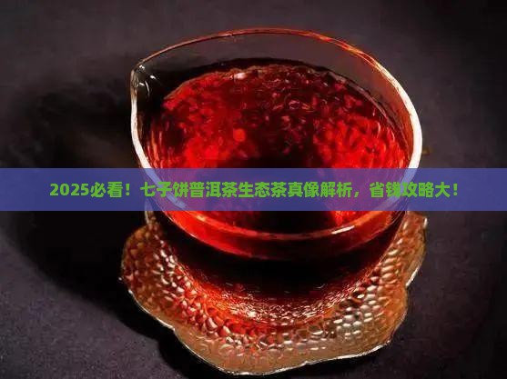 七子饼普洱茶生态茶