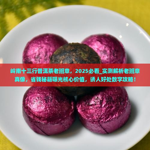 岭南十三行普洱茶老班章